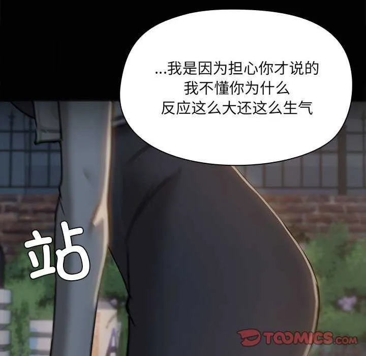 共享男友-第25話 - 图片 27