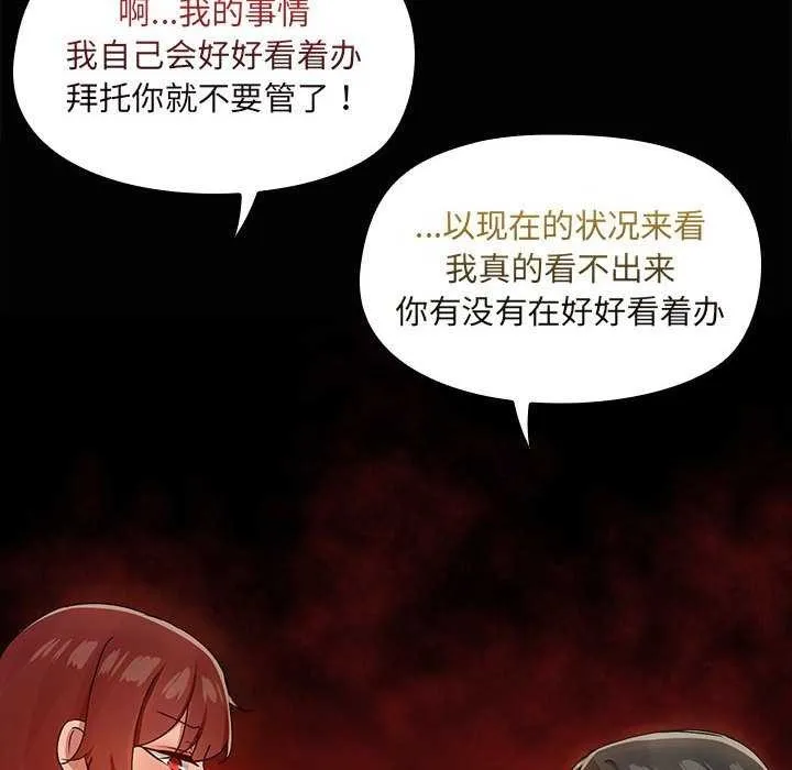 共享男友-第25話 - 图片 29