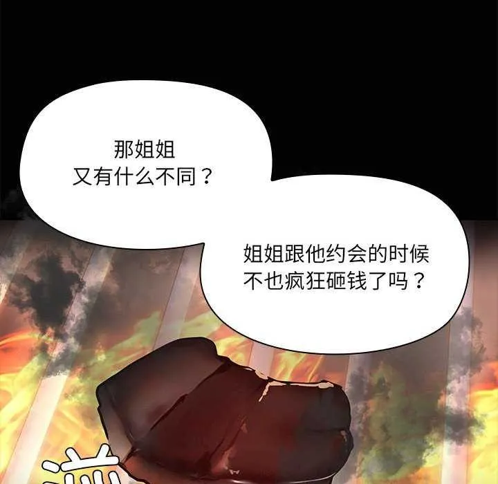 共享男友-第25話 - 图片 50