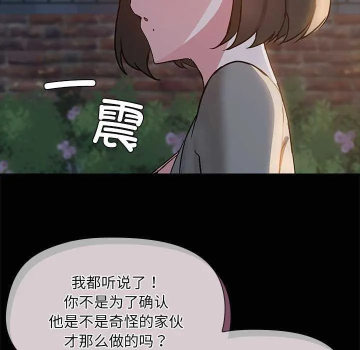 共享男友-第25話 - 图片 54