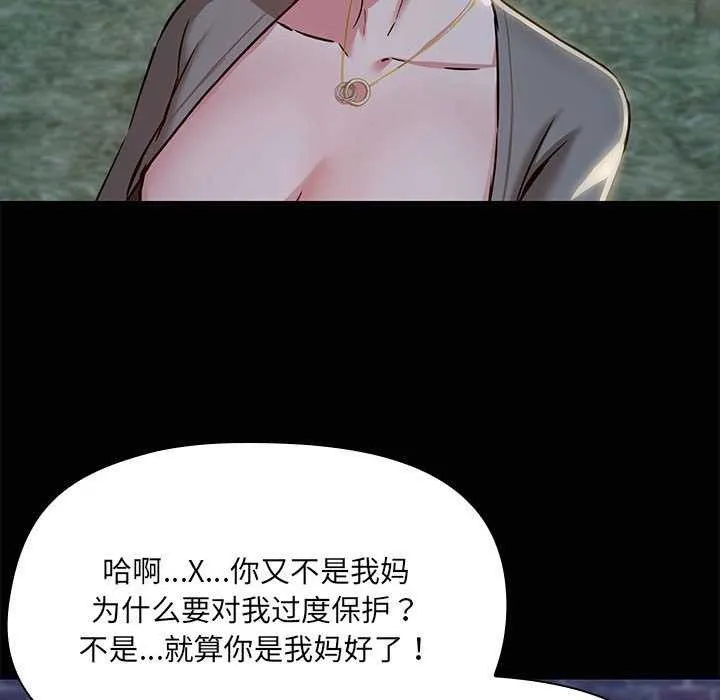 共享男友-第25話 - 图片 74
