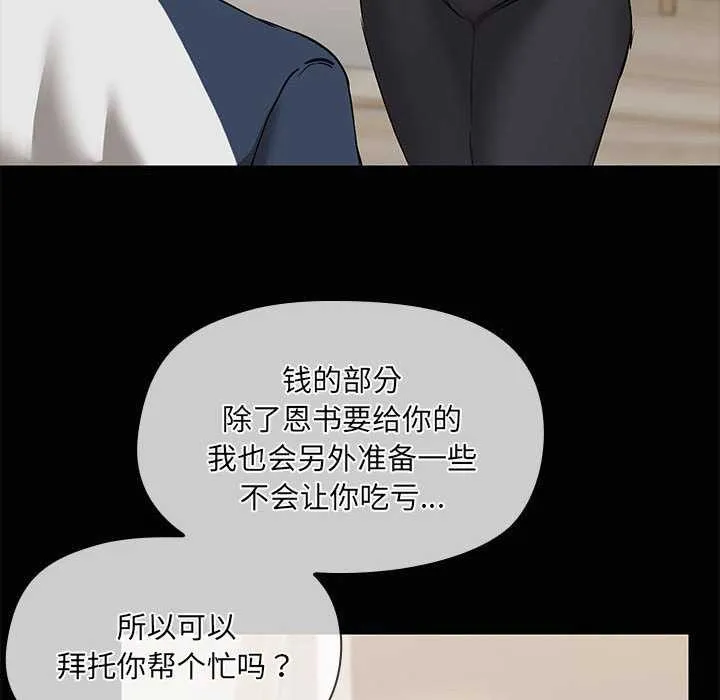 共享男友-第25話 - 图片 104