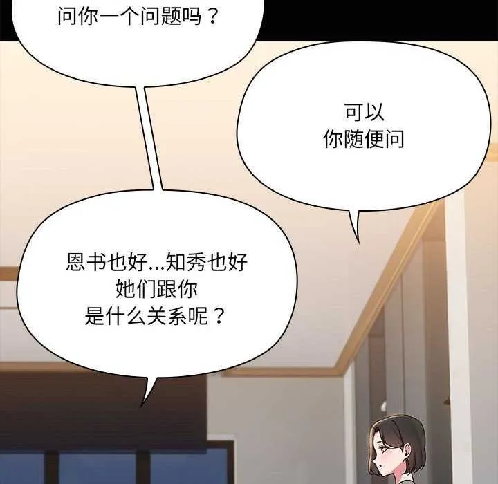 共享男友-第25話 - 图片 110