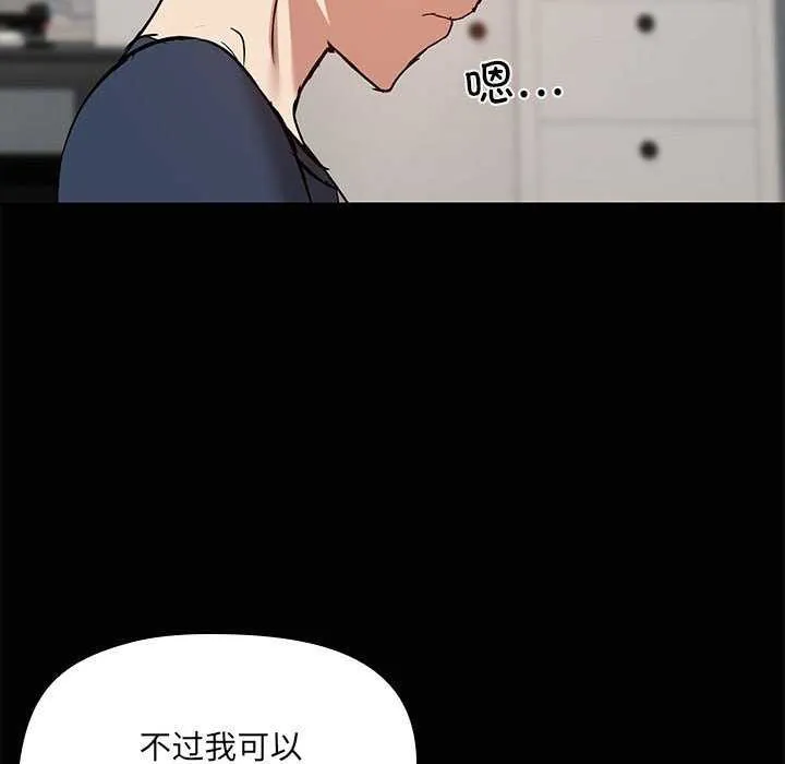 共享男友-第25話 - 图片 109