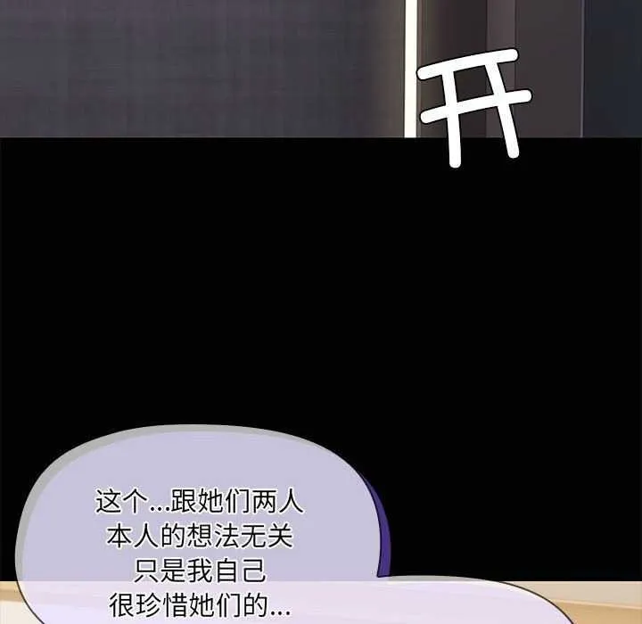 共享男友-第25話 - 图片 122