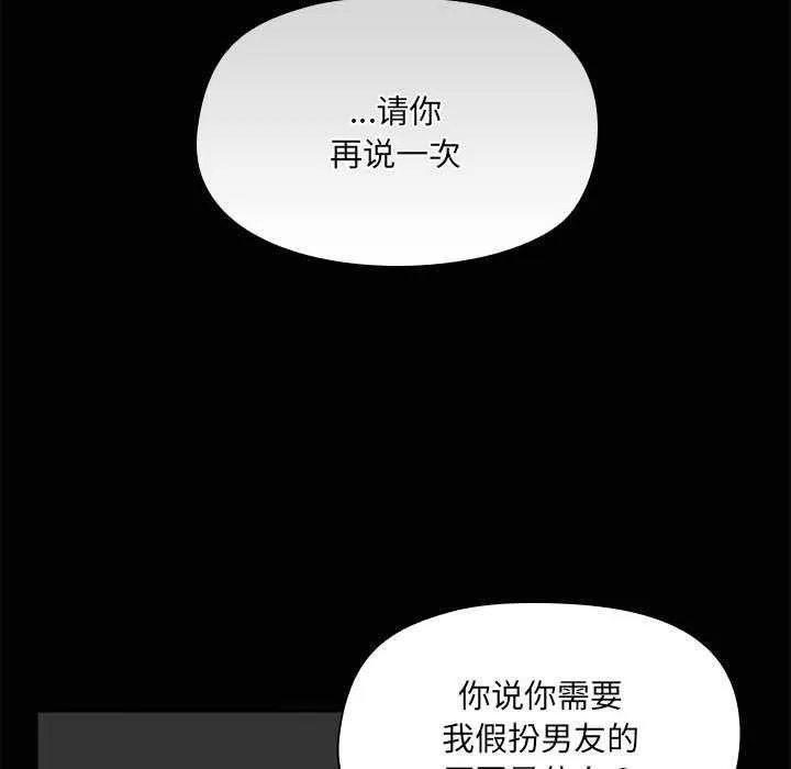 共享男友-第25話 - 图片 134