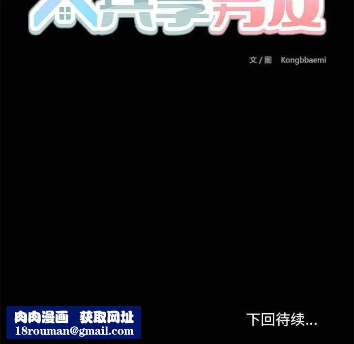 共享男友-第25話 - 图片 140