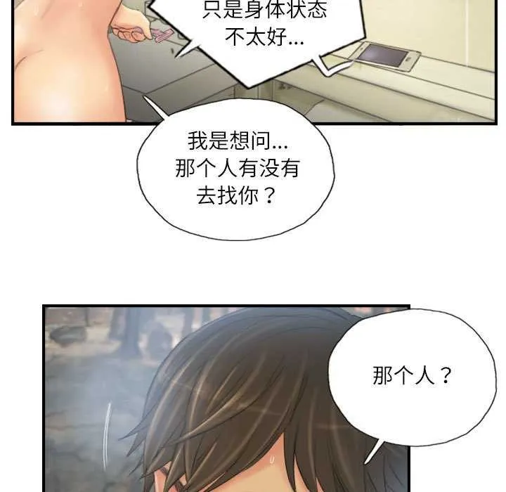 灵魂互换-第29話 - 图片 27