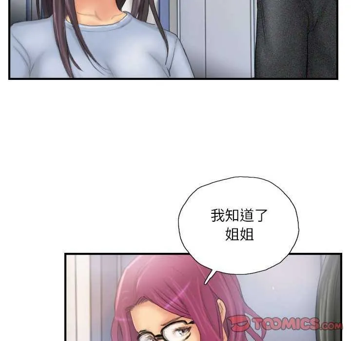 灵魂互换-第29話 - 图片 46