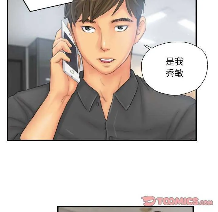 灵魂互换-第29話 - 图片 54