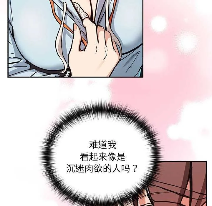下班后的例行恋爱-第48話 - 图片 15