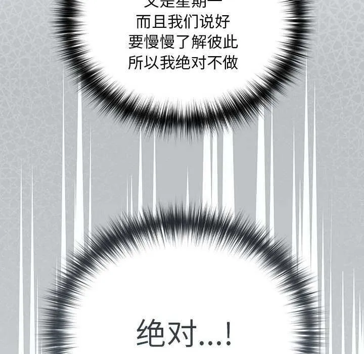 下班后的例行恋爱-第48話 - 图片 18