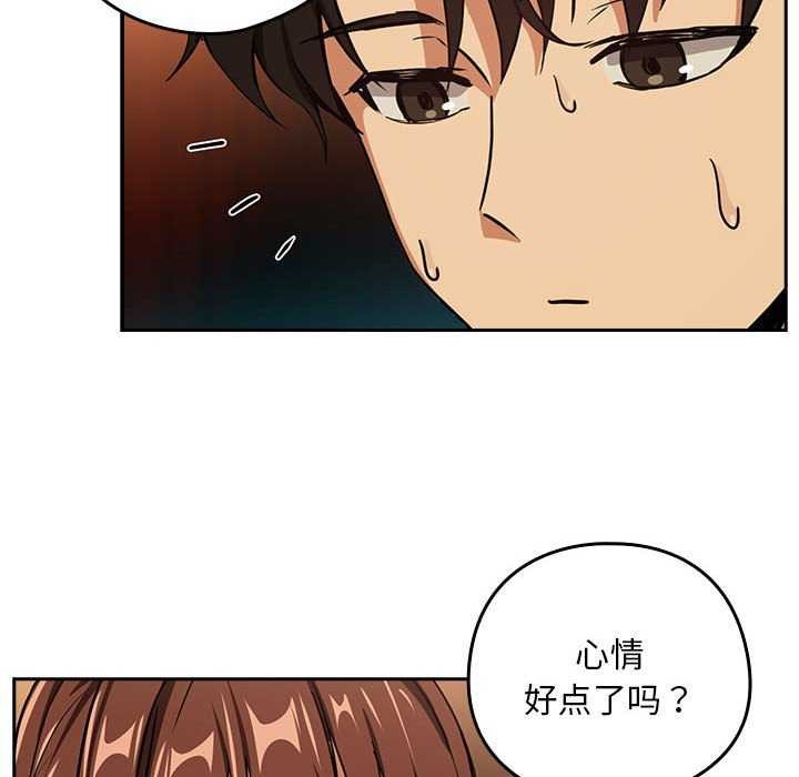 下班后的例行恋爱第48話