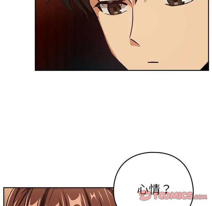 下班后的例行恋爱-第48話 - 图片 44
