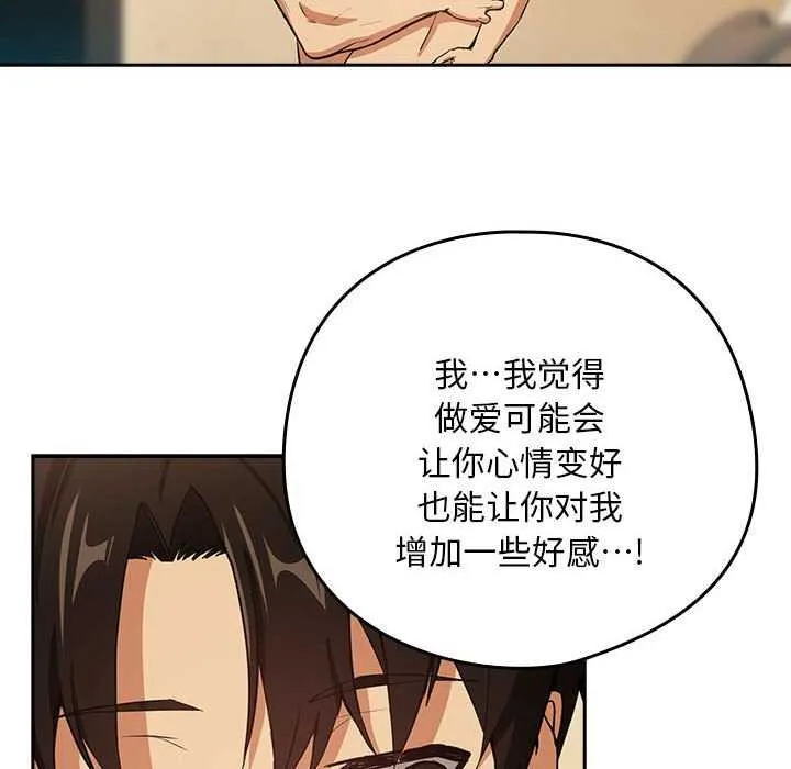 下班后的例行恋爱第48話