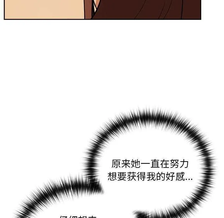 下班后的例行恋爱-第48話 - 图片 63