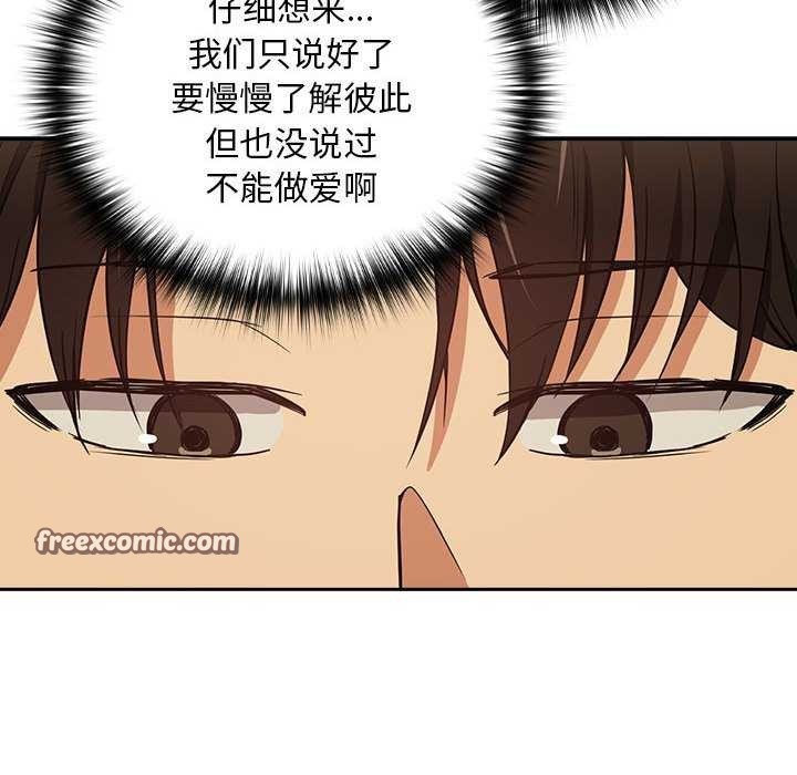 下班后的例行恋爱第48話