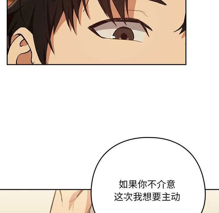 下班后的例行恋爱-第48話 - 图片 72