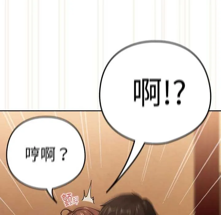 下班后的例行恋爱-第48話 - 图片 84
