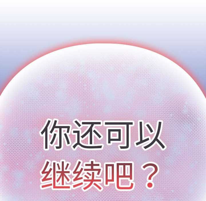 下班后的例行恋爱第48話