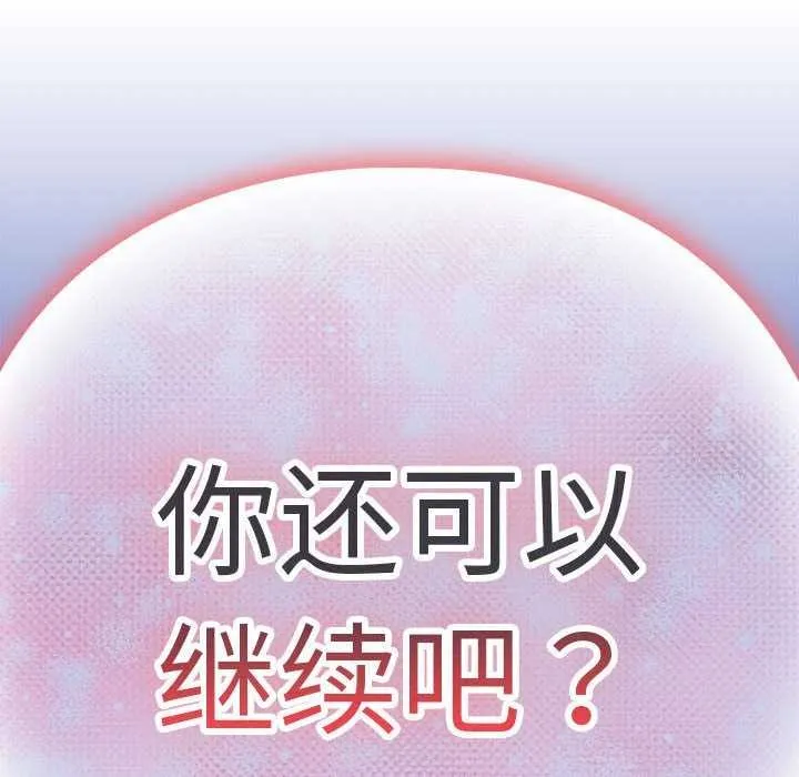 下班后的例行恋爱-第48話 - 图片 109