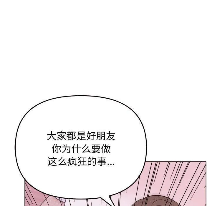 其实很喜欢-第42話 - 图片 38