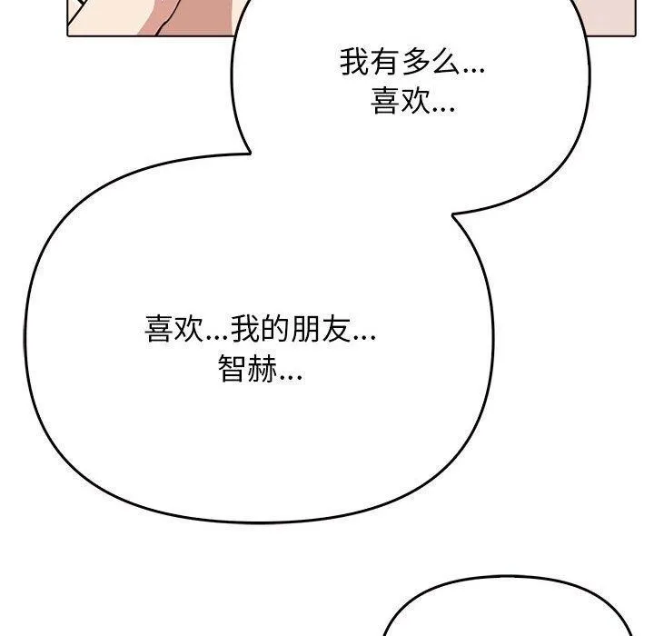 其实很喜欢-第42話 - 图片 54