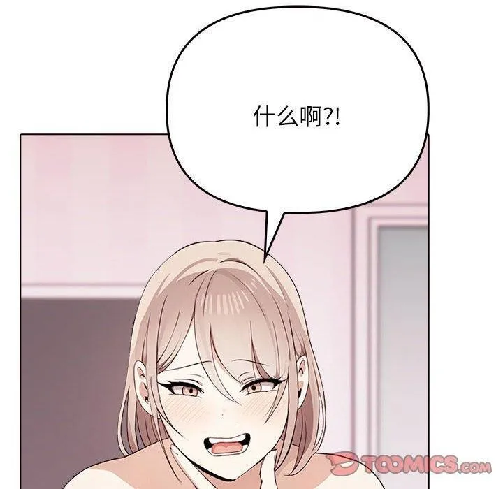 其实很喜欢-第42話 - 图片 140