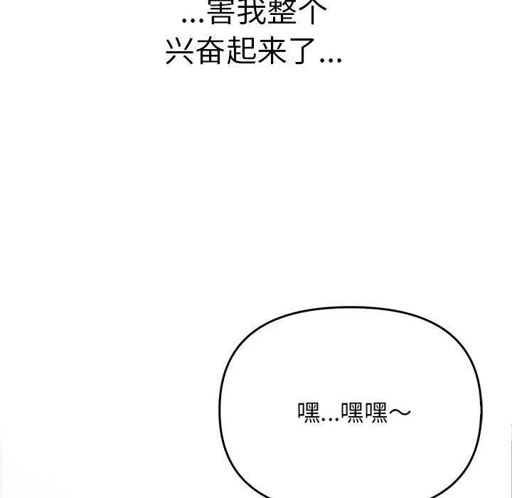 其实很喜欢-第42話 - 图片 144