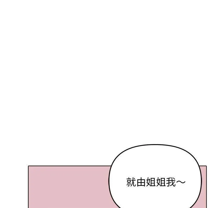 其实很喜欢-第42話 - 图片 147