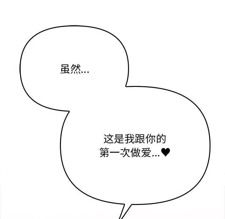 其实很喜欢-第42話 - 图片 154