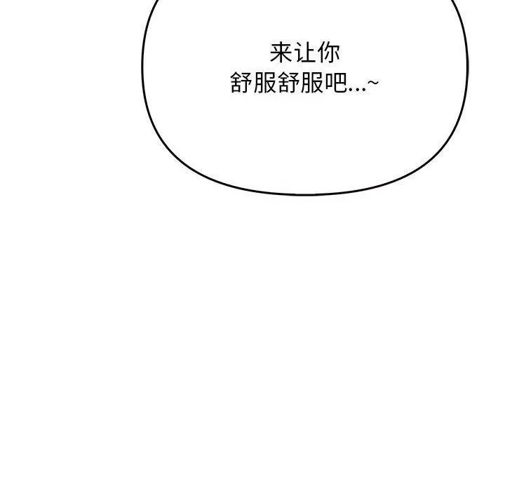 其实很喜欢-第42話 - 图片 152