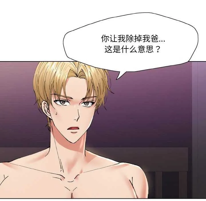 了不起的她-第58話 - 图片 9