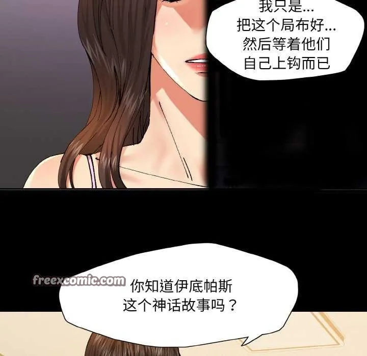 了不起的她-第58話 - 图片 16
