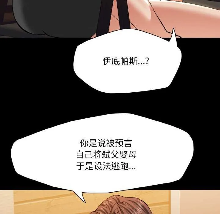 了不起的她-第58話 - 图片 18