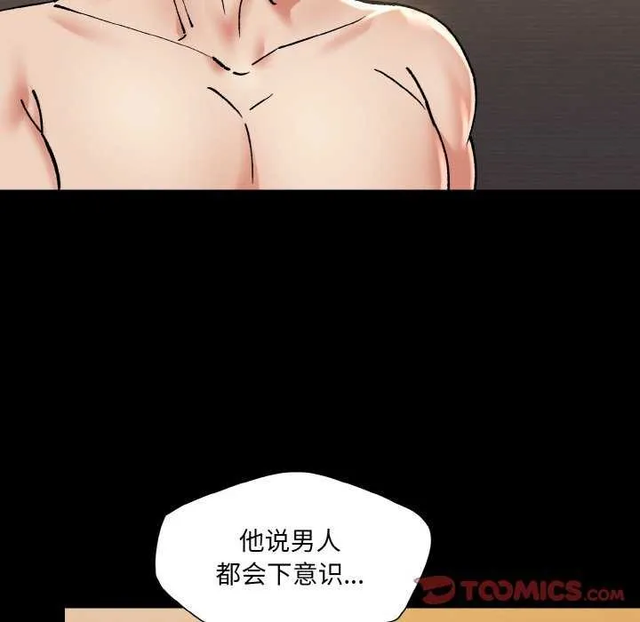 了不起的她-第58話 - 图片 26