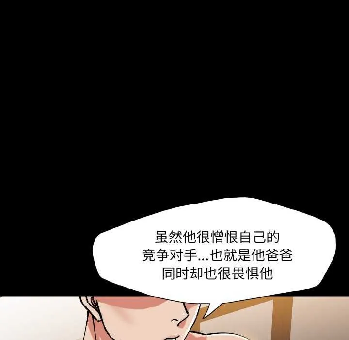 了不起的她-第58話 - 图片 30