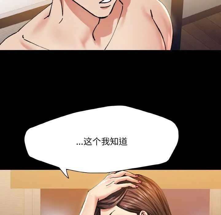 了不起的她-第58話 - 图片 31
