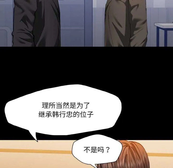 了不起的她-第58話 - 图片 40