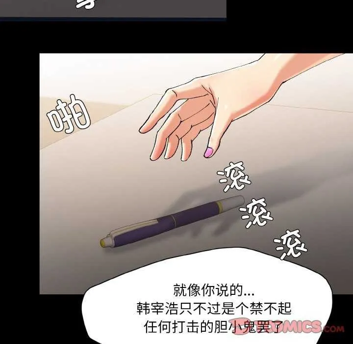了不起的她-第58話 - 图片 50