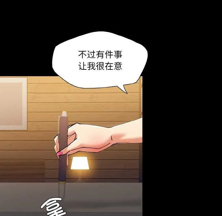 了不起的她-第58話 - 图片 49