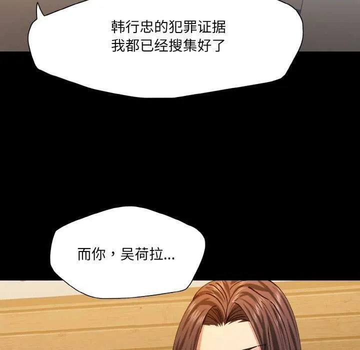 了不起的她-第58話 - 图片 55