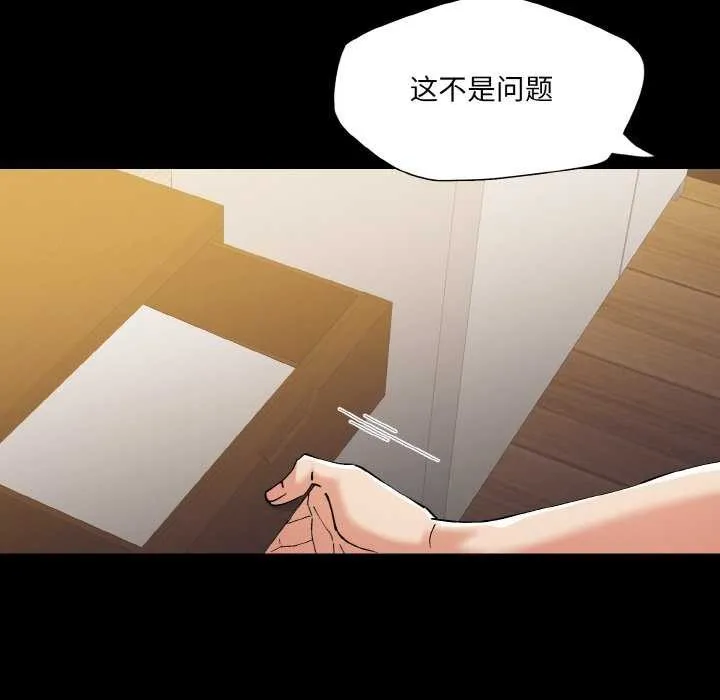 了不起的她-第58話 - 图片 53