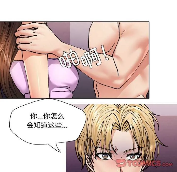 了不起的她-第58話 - 图片 62