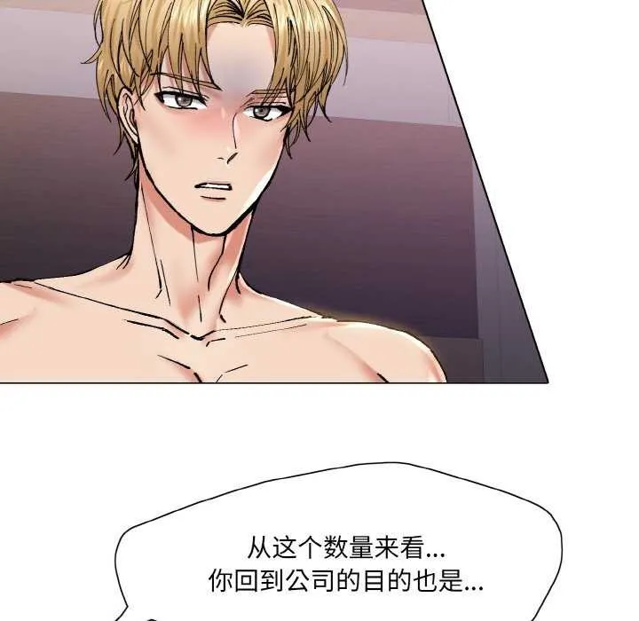 了不起的她-第58話 - 图片 69