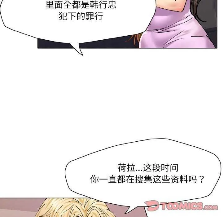 了不起的她-第58話 - 图片 68