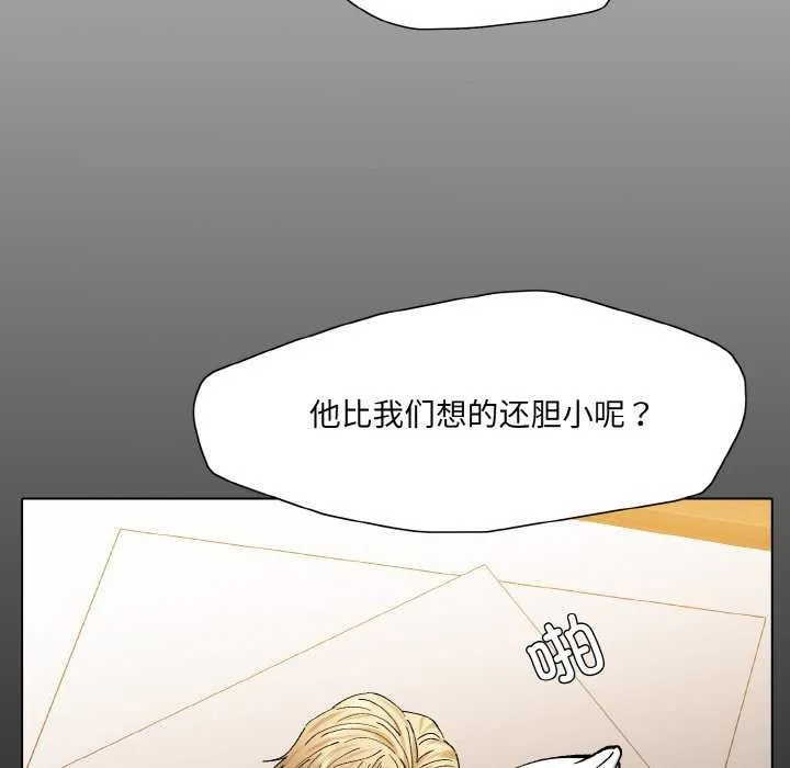 了不起的她-第58話 - 图片 82