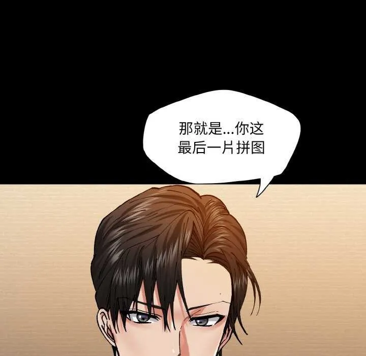 了不起的她-第58話 - 图片 88