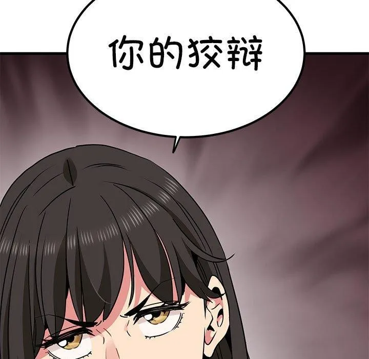 发小碰不得-第60話 - 图片 5