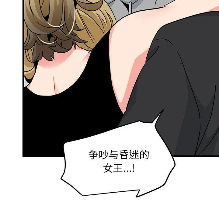 发小碰不得-第60話 - 图片 14
